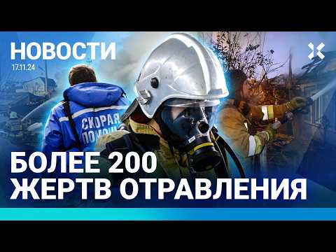 Видео: ⚡️НОВОСТИ | ДРОН АТАКОВАЛ УДМУРТИЮ | БОЛЕЕ 200 ОТРАВИВШИХСЯ ДЕТЕЙ | УМЕР ЭКС-СОЛИСТ «НА-НА»