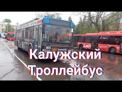Видео: Калужский Троллейбус