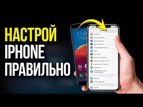 Видео: Я научу тебя, как пользоваться iPhone за 15 минут. Как перейти с Android на Iphone?
