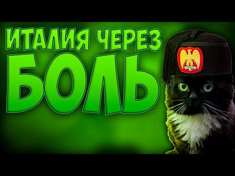 Видео: 😢 Victoria 3 | Италия | #1 Через боль 😢