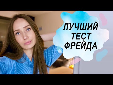 Видео: Узнай себя лучше! Психологический тест/ Практическая психология