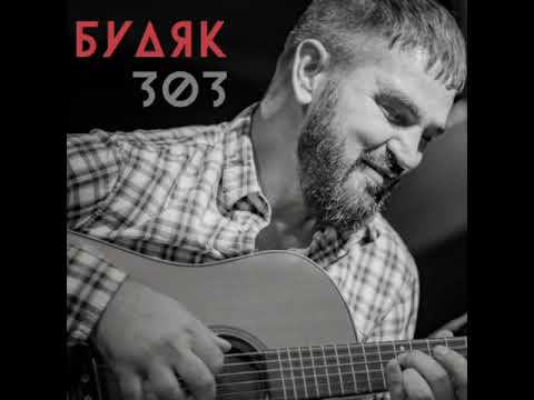 Видео: 303 - Live looping. Виталий Будяк