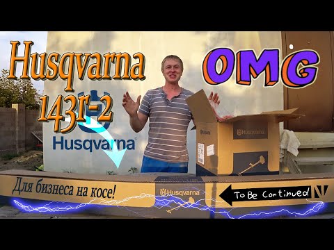 Видео: Бизнес на косе! Сборка бензотриммера Хускварна. Husqvarna 143r-2