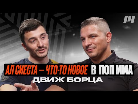 Видео: Движ Борца: Суды с Сульяновым , конфликт с Ал Сиестой и Лобановым