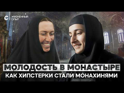 Видео: «Мама, я ухожу в монастырь». Из московской богемы — к Богу