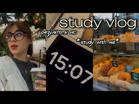 Видео: готовлюсь к егэ всю неделю *study vlog* | результаты ис, воркшоп по журналистике, коворкинг