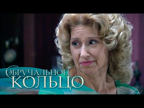 Видео: Обручальное кольцо (537-538 серия)