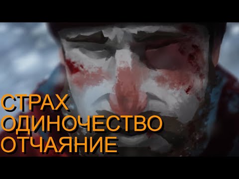 Видео: СТРАХ И ОДИНОЧЕСТВО [THE LONG DARK]