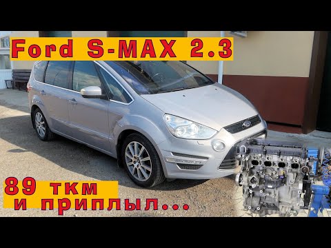 Видео: Ford S-MAX 2.3L - Пробег всего 89 ткм и масложор литрами!