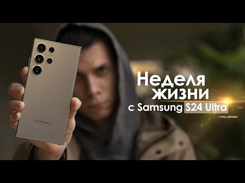 Видео: НЕДЕЛЯ с Samsung Galaxy S24 Ultra — правда о КОРЕЙЦЕ, которую не расскажут | ЧЕСТНЫЙ ОТЗЫВ