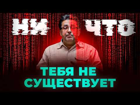 Видео: Кто управляет вселенной, и что за пределами тебя? Сергей Тюняев. (часть 2)