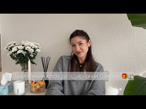 Видео: Як швидко отримувати те, що хочеш🪄🎁