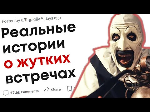 Видео: В какие жуткие ситуации вы случайно угодили?