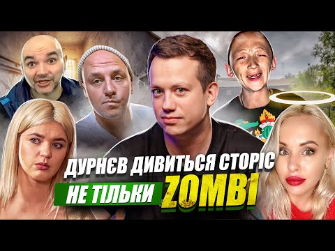 Видео: Дурнєв дивиться сторіс ZОМБІ #49 (napisy PL, eng subtitles)