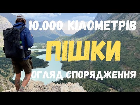Видео: Що в моєму рюкзаку? Великий огляд спорядження для походу — Рюкзак, матрас, намет для походу в гори