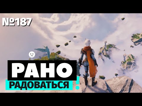 Видео: Рано радоваться | Lost Skies | Дирижабль и дивный новый мир Основания