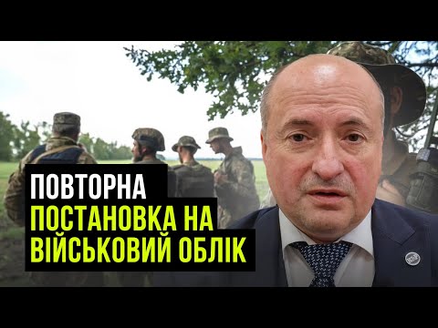 Видео: Повторне взяття на військовий облік після виключення | Адвокат Ростислав Кравець