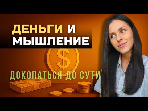Видео: 💵Деньги и изобилие: как изменить восприятие и открыть поток возможностей#финансы #деньги #психология