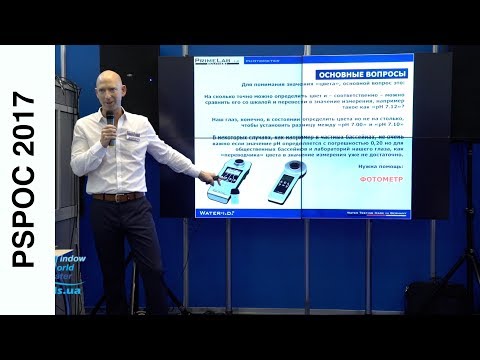 Видео: Фотометры в обслуживании бассейна и не только  Инновационные фотометры PrimeLab и PoolLab
