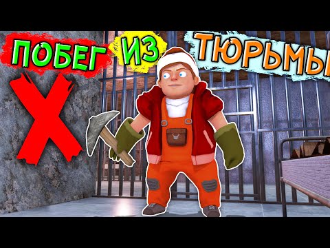 Видео: КАК ОТСЮДА СБЕЖАТЬ?! Челлендж в Scrap Mechanic