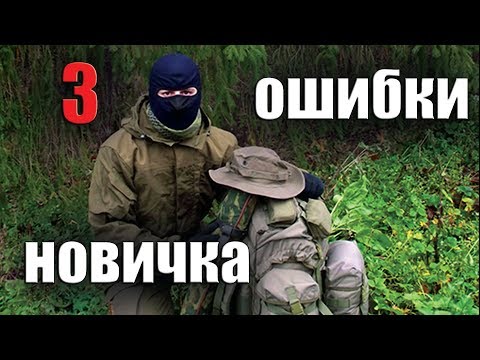 Видео: ТРИ ОШИБКИ НОВИЧКА В ТУРИЗМЕ (3)