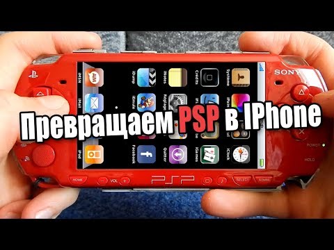 Видео: Программы и утилиты для PSP
