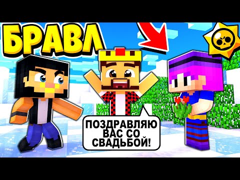 Видео: СВАДЬБА С ВЕДЬМОЙ ШЕЛЛИ, НО АИД УЗНАЛ РАНЬШЕ МЕНЯ! БРАВЛ СТАРС В ГОРОДЕ АИДА 373 МАЙНКРАФТ
