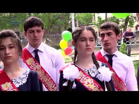 Видео: ПОСЛЕДНИЙ ЗВОНОК.1ЧАСТЬ.11КЛАСС. БЫЛЫМ. 24. 05. 2018г.