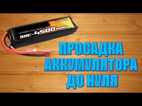 Видео: Восстановление lipo аккумулятора*2s 30c*простой способ