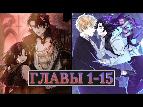 Видео: ОЗВУЧКА МАНХВЫ | Владычица демонов ненавидит обратный гарем | Главы 1-15