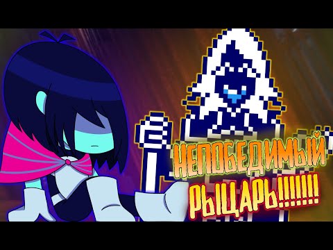Видео: САМОЕ УПОРОТОЕ СРАЖЕНИЕ В DELTARUNE (#7)