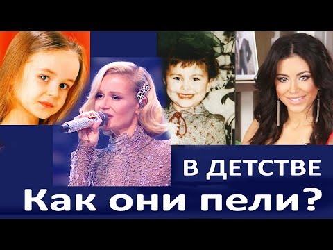 Видео: Как наши звезды пели в детстве? Гагарина, Лорак, Наргиз, Пелагея... Талант либо есть, либо его нет?