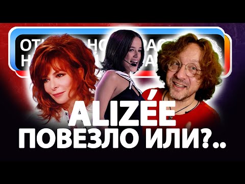 Видео: Откуда ноты растут. Alizee. Просто повезло или?