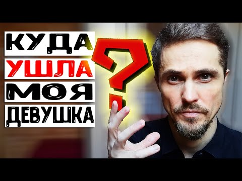 Видео: Что будет с девушкой после расставания? УЗНАЙ 4 сценария!