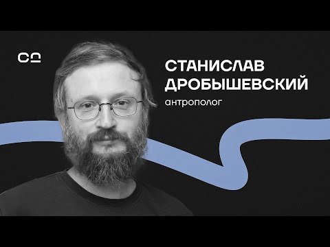 Видео: “Умные вымирают, глупые размножаются”. Дробышевский о тайнах эволюции и важности изучения прошлого