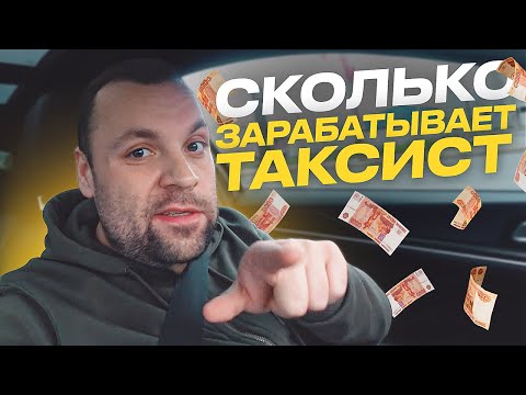 Видео: СКОЛЬКО ЗАРАБАТЫВАЕТ ТАКСИСТ СПБ ТАРИФ КОМФОРТ ПЛЮС НА КИА К5