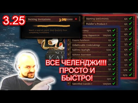 Видео: 3.25 ВСЕ ЧЕЛЕНДЖИ! (Бесплатные внешки! Просто! Быстро!)