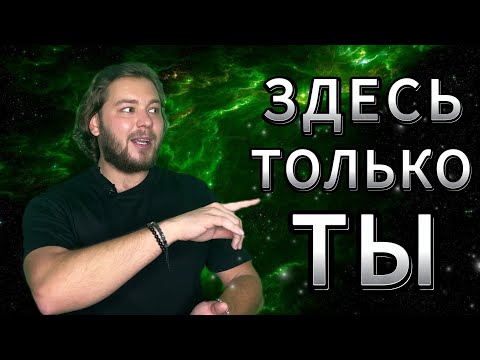 Видео: СЕКРЕТ ЖИЗНИ |  ЗДЕСЬ НИКОГО НЕТ