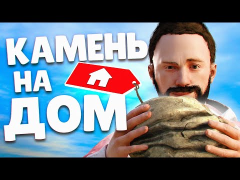 Видео: Как я обменял КАМЕНЬ на ДОМ ! Репринцев раст rust