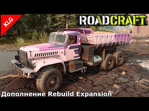 Видео: RoadCraft ► НОВАЯ КАРТА ЭРОЗИЯ