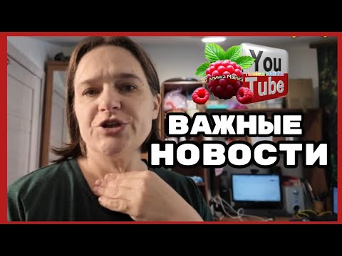 Видео: Бровченко /Важные новости /Обзор /Семья Бровченко /Колесниковы /Деревенский дневник 