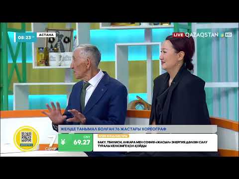 Видео: 70 ЖАСЫНДА ДА ШӘКІРТТЕРІН ТӘРБИЕЛЕП ЖҮРГЕН ХОРЕОГРАФ | ЕРСІН ЖҮСІПОВ | ЖҰЛДЫЗ МАҚСАТ
