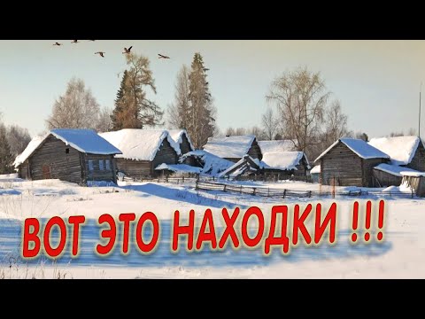 Видео: ЛЮДИ ПРОЖИЛИ ЗДЕСЬ 400 ЛЕТ, СТАРИННЫЕ ДОМА В ДЕРЕВНЕ 17 ВЕКА, НАХОДКИ ПОРАЖАЮТ