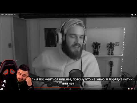 Видео: HARD PLAY СМОТРИТ PewDiePie!!!!  PEWDIEPIE SHOW