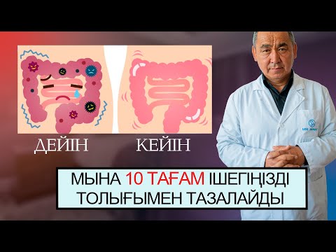 Видео: ІШ ҚАТҚАН КЕЗДЕ ҚАЛАЙ ТАМАҚТАНАМЫЗ?!