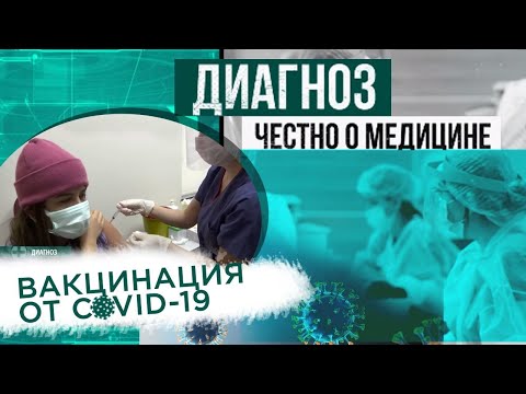 Видео: Массовая вакцинация от коронавируса в Казахстане | Диагноз