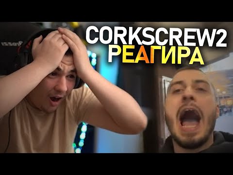 Видео: @corkscrew2 реагира на "Bulgarian Streamers Compilation #52"