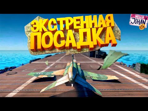 Видео: Экстренная посадка ( War thunder )