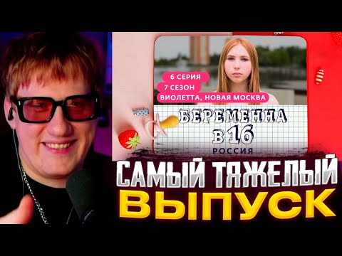 Видео: ДК СМОТРИТ : БЕРЕМЕННА В 16 | 7 СЕЗОН, 6 ВЫПУСК | ВИОЛЕТТА, НОВАЯ МОСКВА