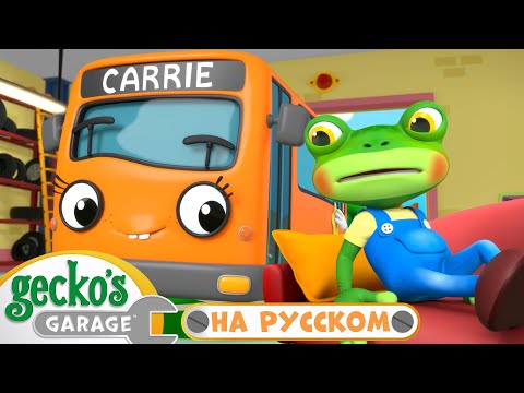 Видео: Командная работа - Гекко на отдыхе | Сборник 1,5 часа｜Гараж Геккона — Мультики про машинки